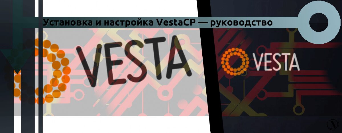 Как установить vestacp на debian