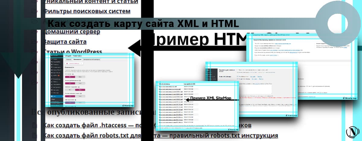 Создание сайта xml. XML И html. Sitemap.XML.