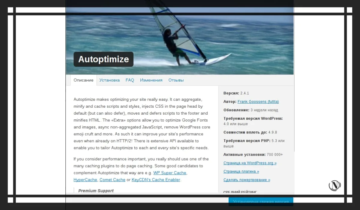 Autoptimize — Плагин для WordPress.