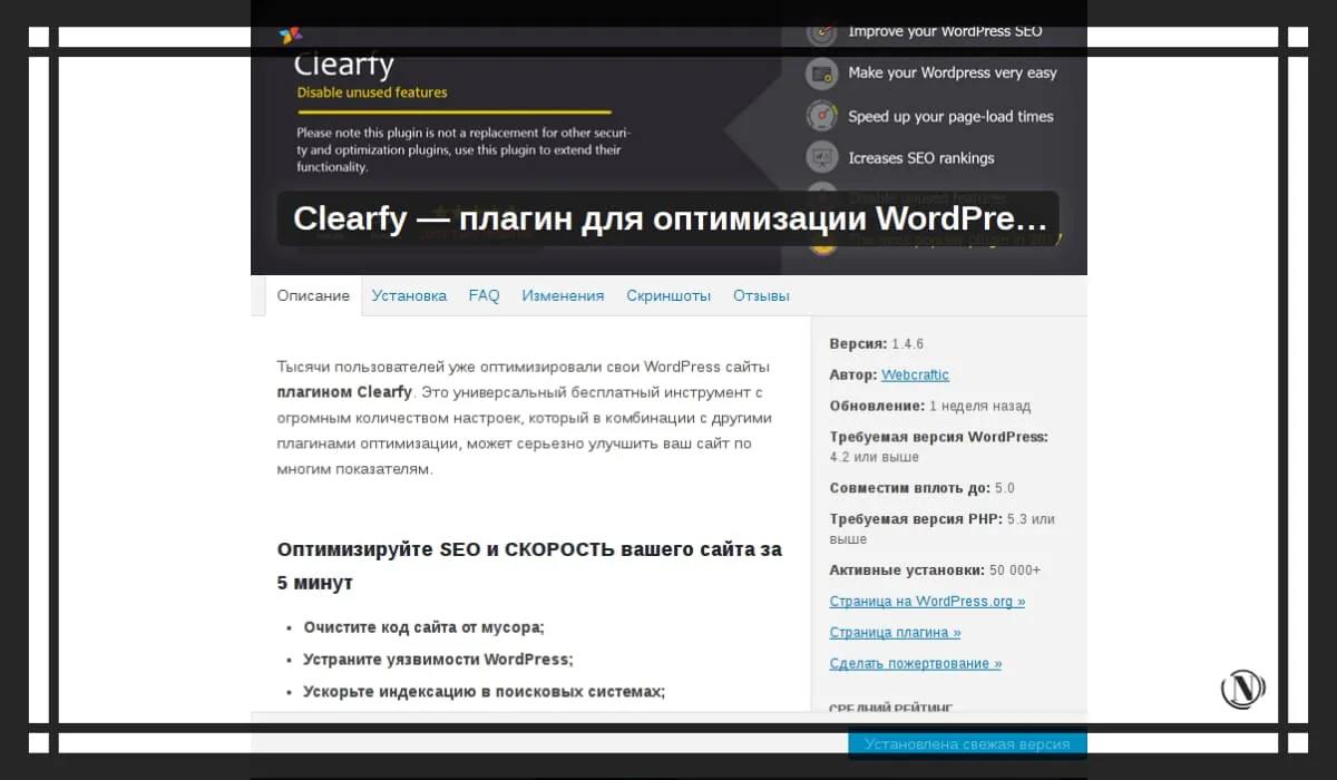 Clearfy Cache — плагин для оптимизации WordPress.