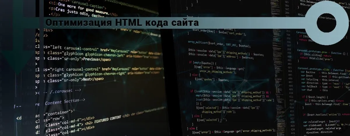 Оптимизация HTML кода.