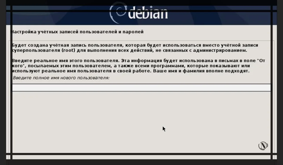 Ввод имени обычного пользователя в Debian 10.