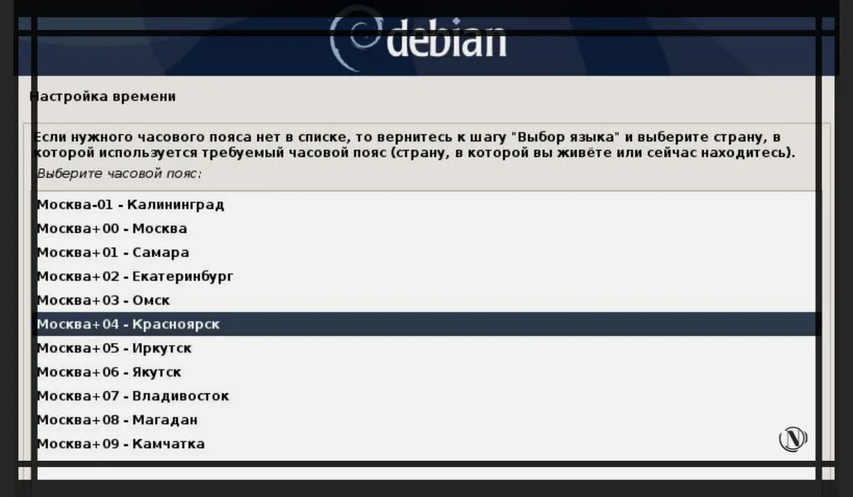 Настройка времени, нужно указать часовой пояс.