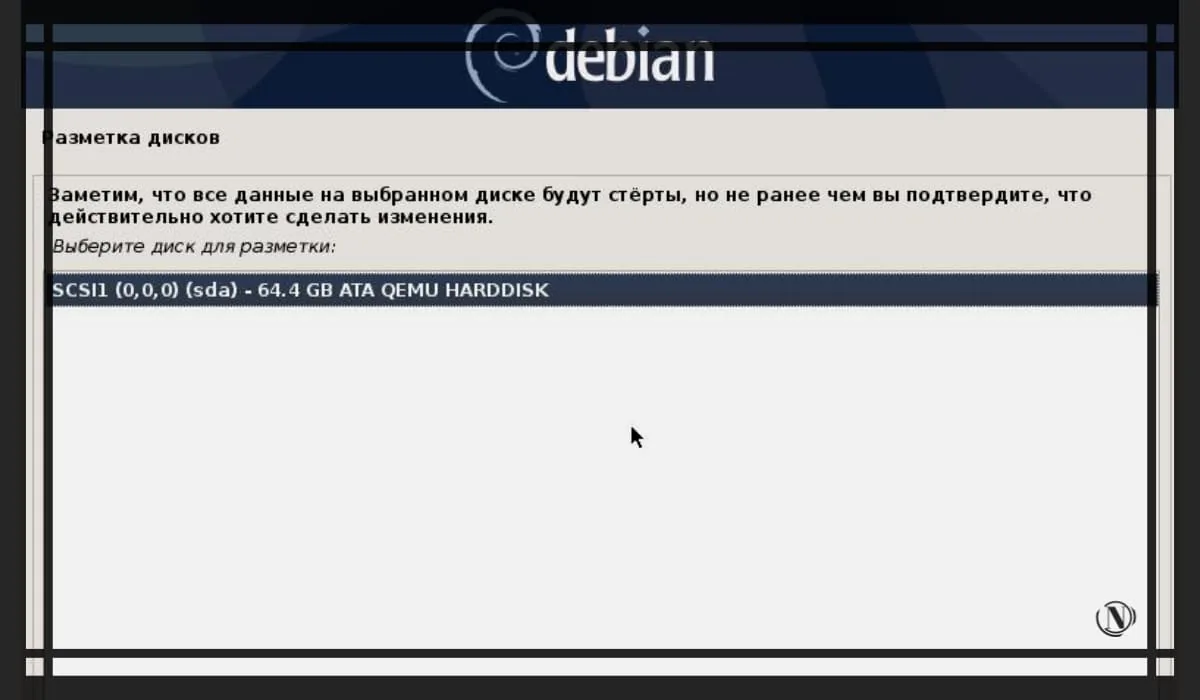 Разметка дисков выбор диска для форматирования.