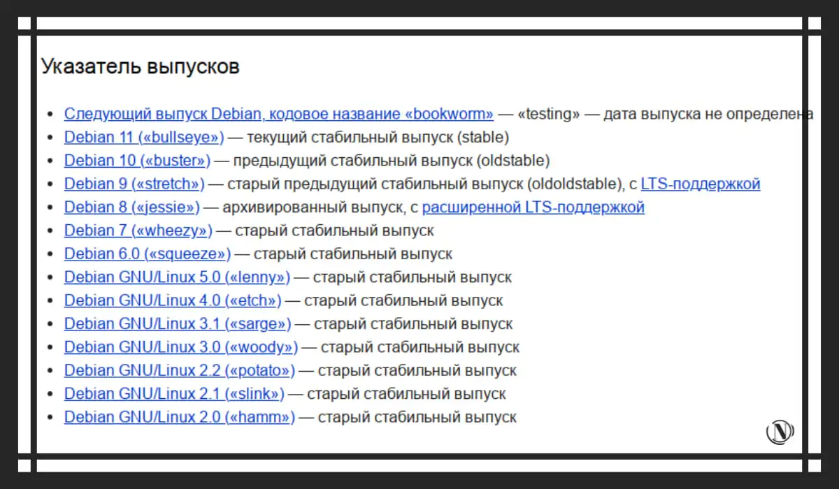 Доступные выпуски дистрибутивов.