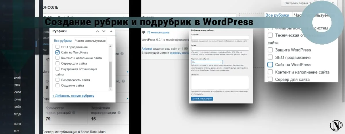 Как скрыть записи рубрики с главной страницы WordPress