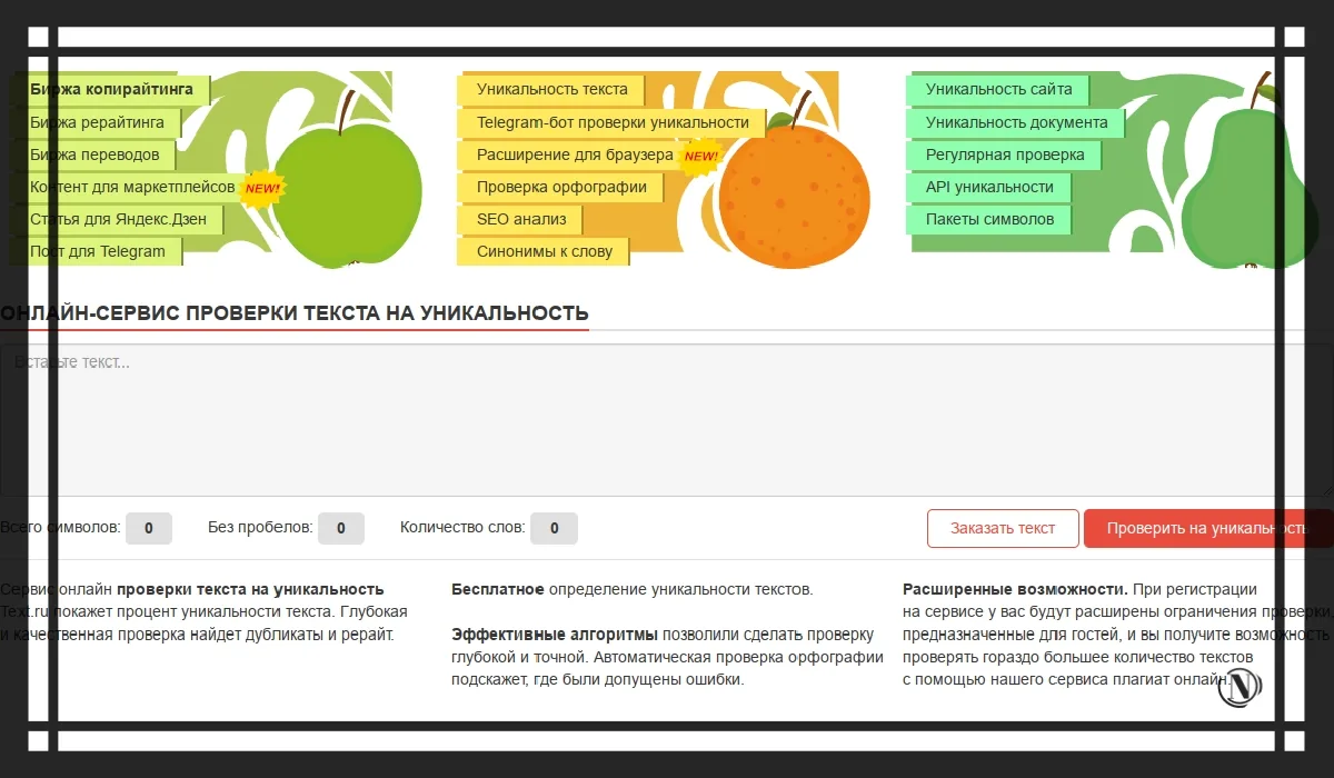 Сайт тексты отзывы. Text.ru проверка на уникальность. Текст.